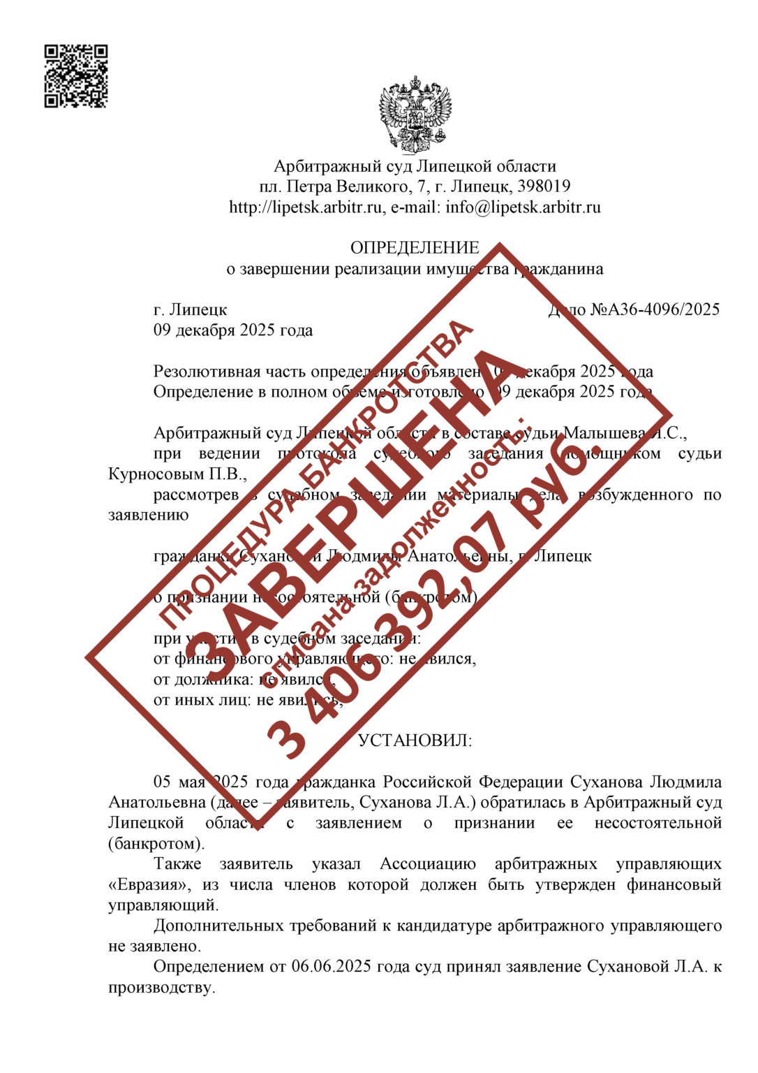 А36-4096/2025Суханова Л.А.СПИСАНО: 3 406 392,07 РУБ.